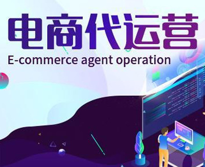 淘寶代運(yùn)營(yíng)服務(wù) 快牛電商助力合肥企業(yè)電子商務(wù)騰飛