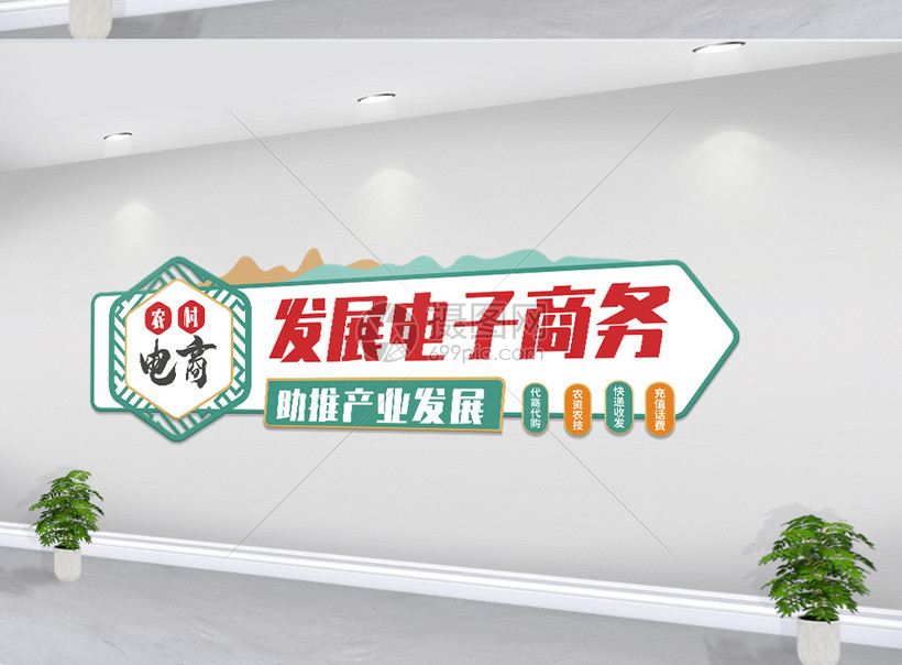 農(nóng)村電商文化墻 連接田野與世界的數(shù)字紐帶