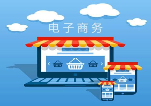 電子商務(wù)專業(yè) 連接數(shù)字未來，塑造商業(yè)新形態(tài)